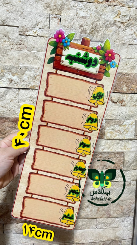 برنامه هفتگی طرح چوب